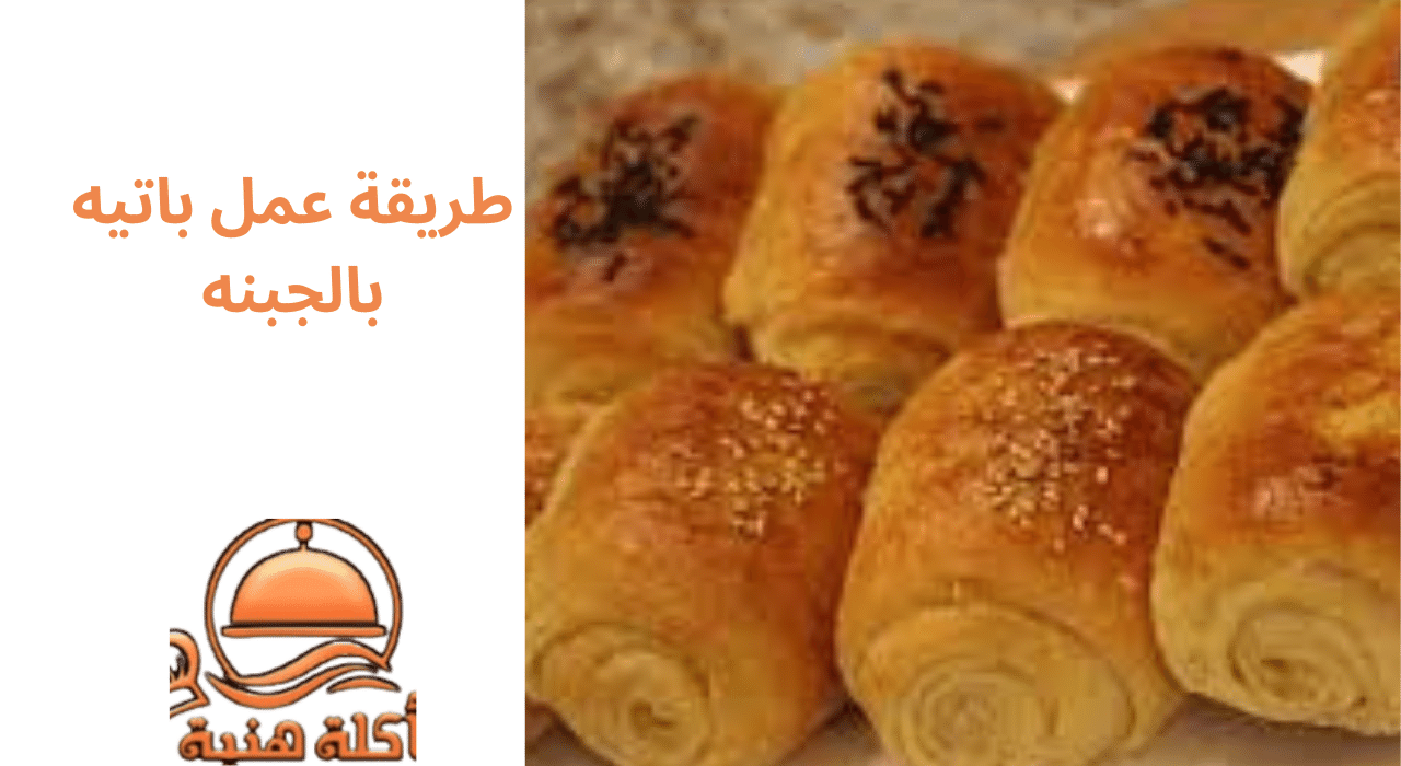 طريقة عمل باتيه بالجبنه
