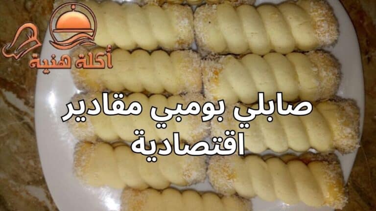 صابلي بومبي مقادير اقتصادية