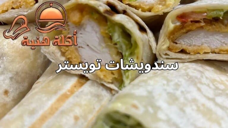 سندويشات تويستر